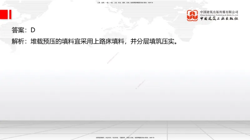新教材07节：1.1.7特殊路基施工（中）1.08_2026年一级建造师_2026年一建公路_2026年一建公路SVIP_2026一建公路SVIP_02-基础精讲✿高端面授✿深度强化_讲义