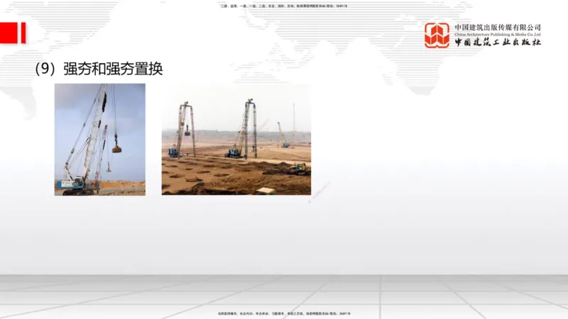 新教材07节：1.1.7特殊路基施工（中）1.08_2026年一级建造师_2026年一建公路_2026年一建公路SVIP_2026一建公路SVIP_02-基础精讲✿高端面授✿深度强化_讲义