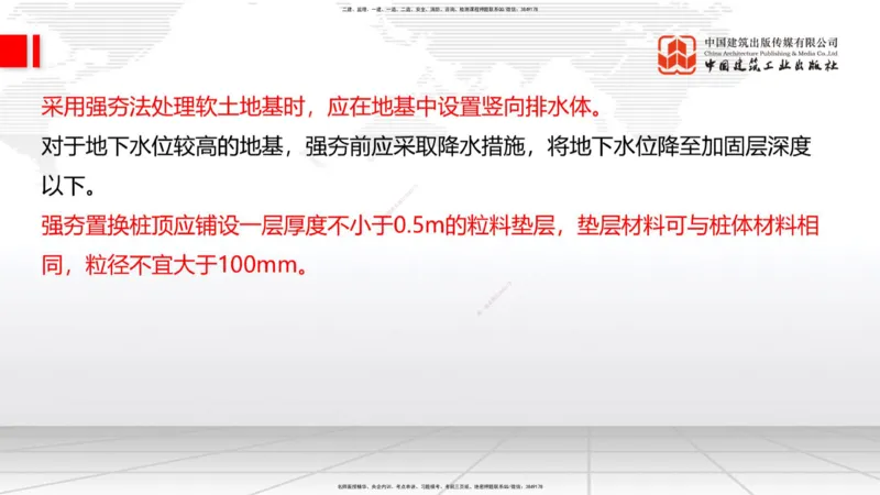 新教材07节：1.1.7特殊路基施工（中）1.08_2026年一级建造师_2026年一建公路_2026年一建公路SVIP_2026一建公路SVIP_02-基础精讲✿高端面授✿深度强化_讲义