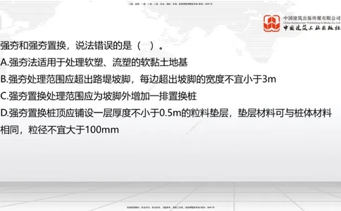 新教材07节：1.1.7特殊路基施工（中）1.08_2026年一级建造师_2026年一建公路_2026年一建公路SVIP_2026一建公路SVIP_02-基础精讲✿高端面授✿深度强化_讲义