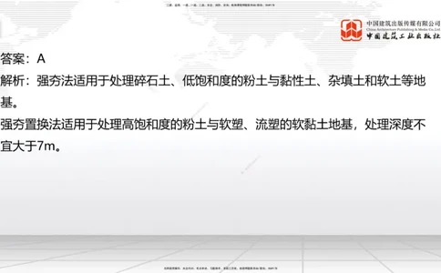 新教材07节：1.1.7特殊路基施工（中）1.08_2026年一级建造师_2026年一建公路_2026年一建公路SVIP_2026一建公路SVIP_02-基础精讲✿高端面授✿深度强化_讲义