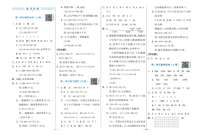 答案解析_2025秋《学霸提优大试卷》数学SJ3上