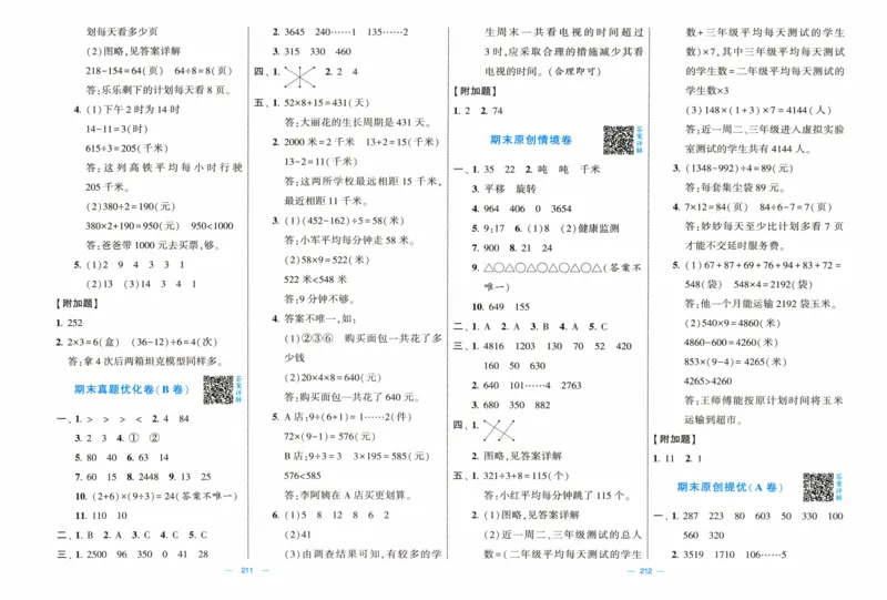 答案解析_2025秋《学霸提优大试卷》数学SJ3上