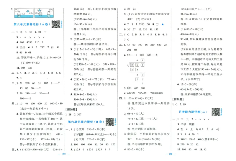 答案解析_2025秋《学霸提优大试卷》数学SJ3上