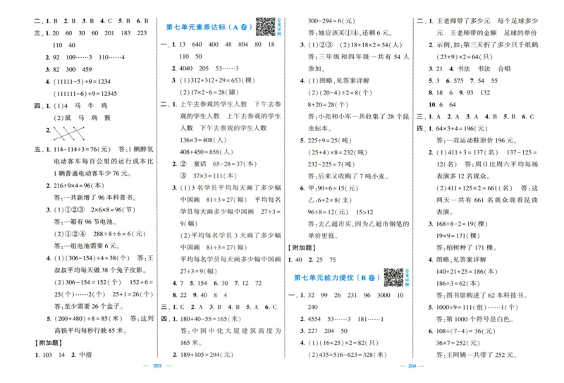 答案解析_2025秋《学霸提优大试卷》数学SJ3上