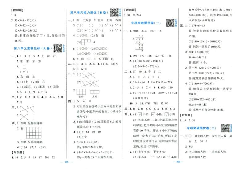 答案解析_2025秋《学霸提优大试卷》数学SJ3上
