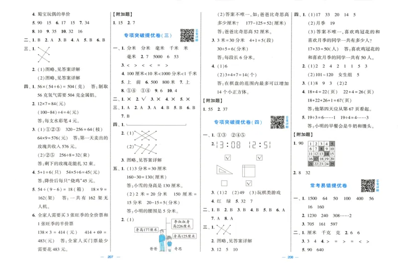 答案解析_2025秋《学霸提优大试卷》数学SJ3上