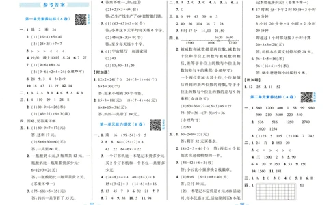 答案解析_2025秋《学霸提优大试卷》数学SJ3上