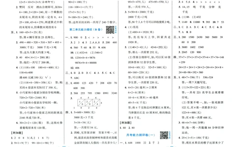 答案解析_2025秋《学霸提优大试卷》数学SJ3上