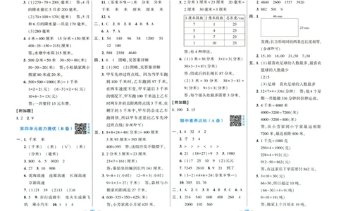 答案解析_2025秋《学霸提优大试卷》数学SJ3上