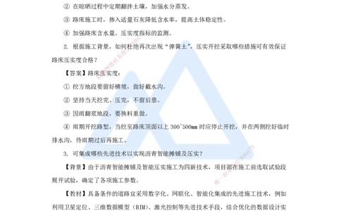 03.2025王欢-真题精析-（3）一建2024年案例一_2026年一级建造师_2026年一建市政_2025年一建市政SVIP_04-冲刺串讲✿考点强化✿小灶集训_28-市政《案例母题特训》王欢HX_讲义