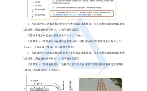 03.2025王欢-真题精析-（3）一建2024年案例一_2026年一级建造师_2026年一建市政_2025年一建市政SVIP_04-冲刺串讲✿考点强化✿小灶集训_28-市政《案例母题特训》王欢HX_讲义