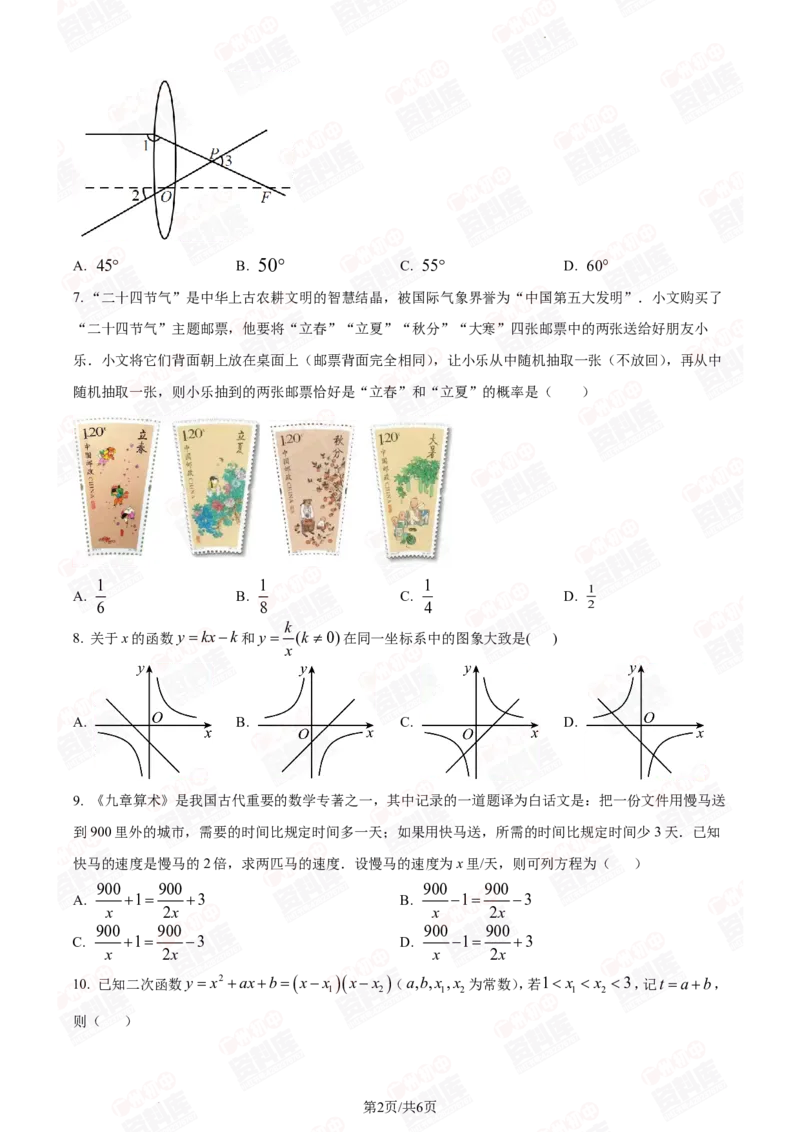 2024年广州大学附属中学中考一模数学试题_广州九上月考+期中+期末+一模二模+中考真题_广州2024年中考一模_其它