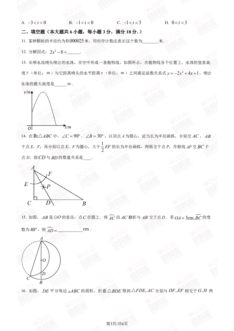 2024年广州大学附属中学中考一模数学试题_广州九上月考+期中+期末+一模二模+中考真题_广州2024年中考一模_其它