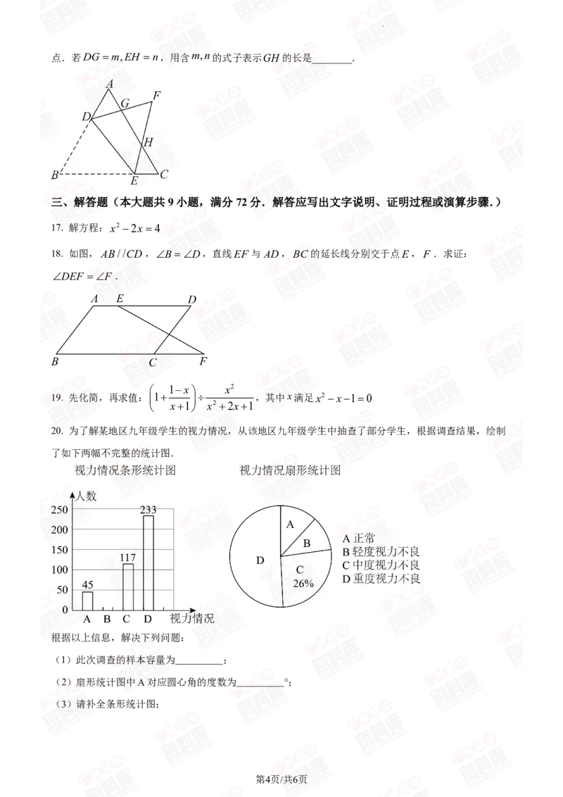 2024年广州大学附属中学中考一模数学试题_广州九上月考+期中+期末+一模二模+中考真题_广州2024年中考一模_其它