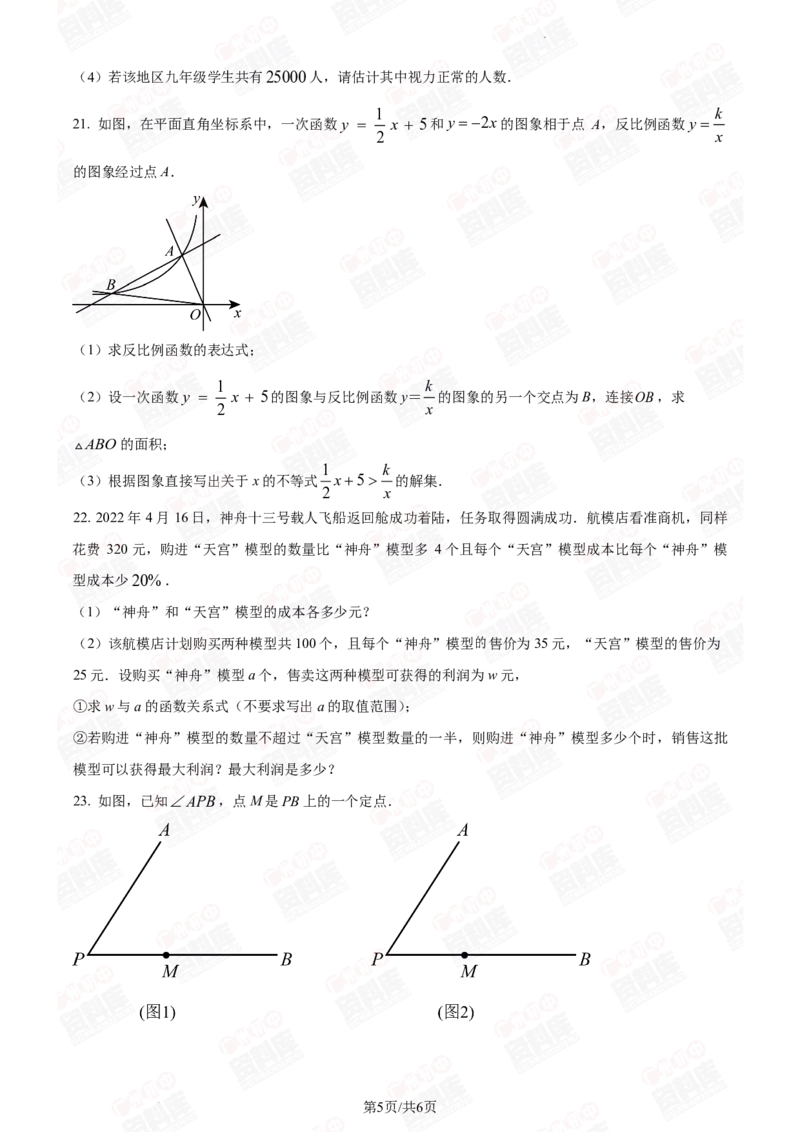 2024年广州大学附属中学中考一模数学试题_广州九上月考+期中+期末+一模二模+中考真题_广州2024年中考一模_其它