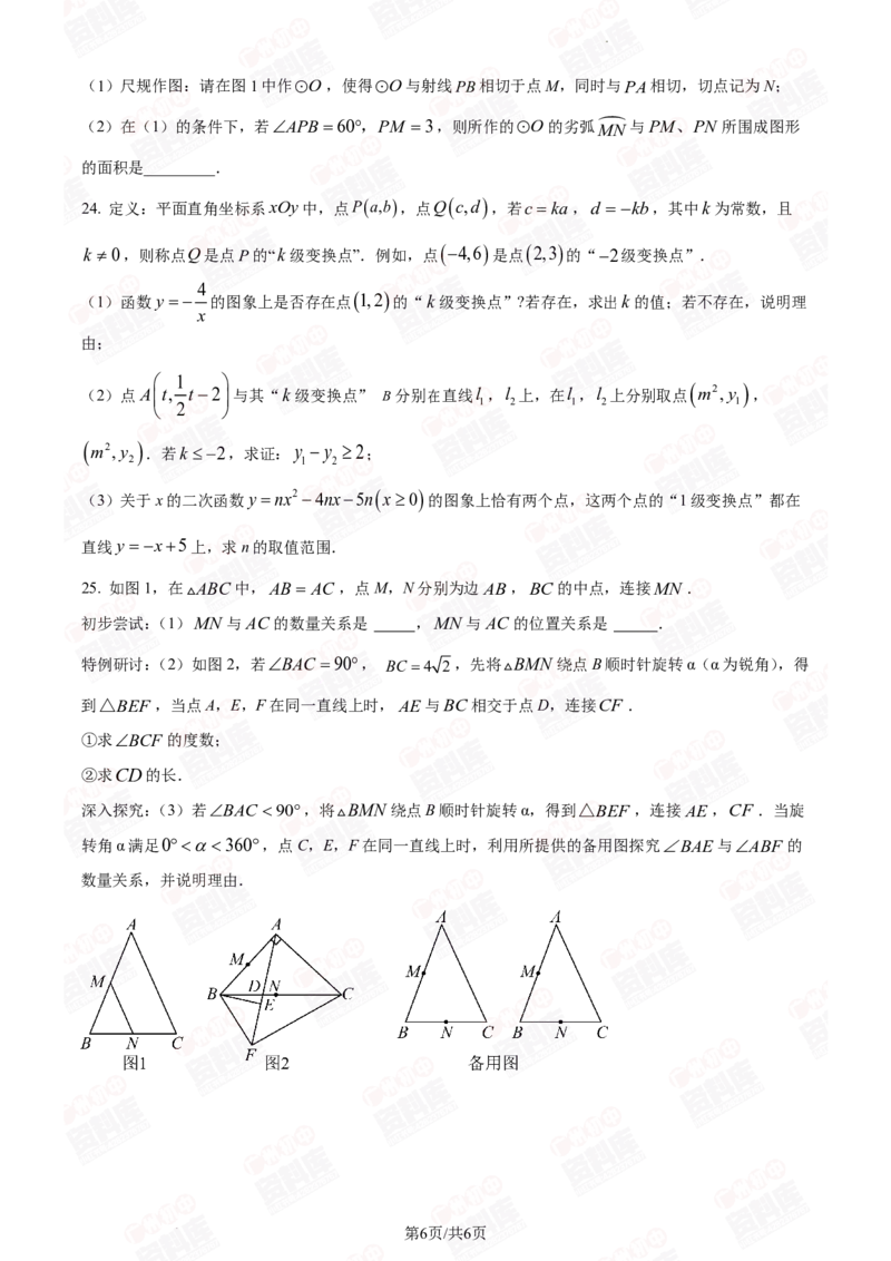 2024年广州大学附属中学中考一模数学试题_广州九上月考+期中+期末+一模二模+中考真题_广州2024年中考一模_其它