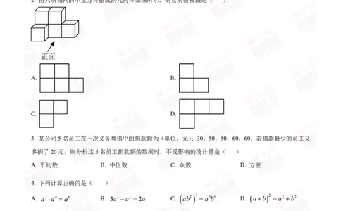 2024年广州大学附属中学中考一模数学试题_广州九上月考+期中+期末+一模二模+中考真题_广州2024年中考一模_其它