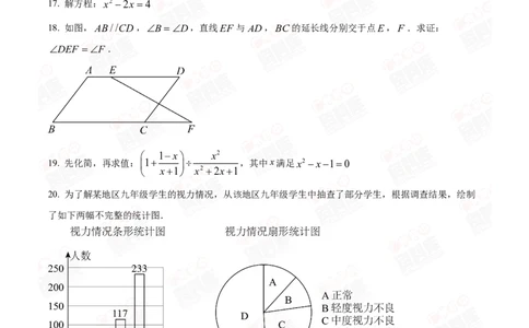 2024年广州大学附属中学中考一模数学试题_广州九上月考+期中+期末+一模二模+中考真题_广州2024年中考一模_其它