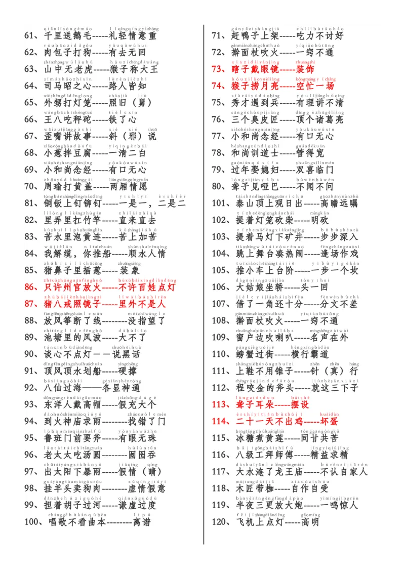 5.9歇后语拓展积累第五单元_一年级上下册资料_小学一年级学习资料-25年更新版_1-02、小学一年级语文下册_3-6-2-1、复习、知识点、归纳汇总_部编（人教）版