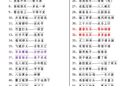 5.9歇后语拓展积累第五单元_一年级上下册资料_小学一年级学习资料-25年更新版_1-02、小学一年级语文下册_3-6-2-1、复习、知识点、归纳汇总_部编（人教）版