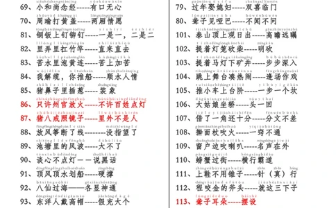 5.9歇后语拓展积累第五单元_一年级上下册资料_小学一年级学习资料-25年更新版_1-02、小学一年级语文下册_3-6-2-1、复习、知识点、归纳汇总_部编（人教）版