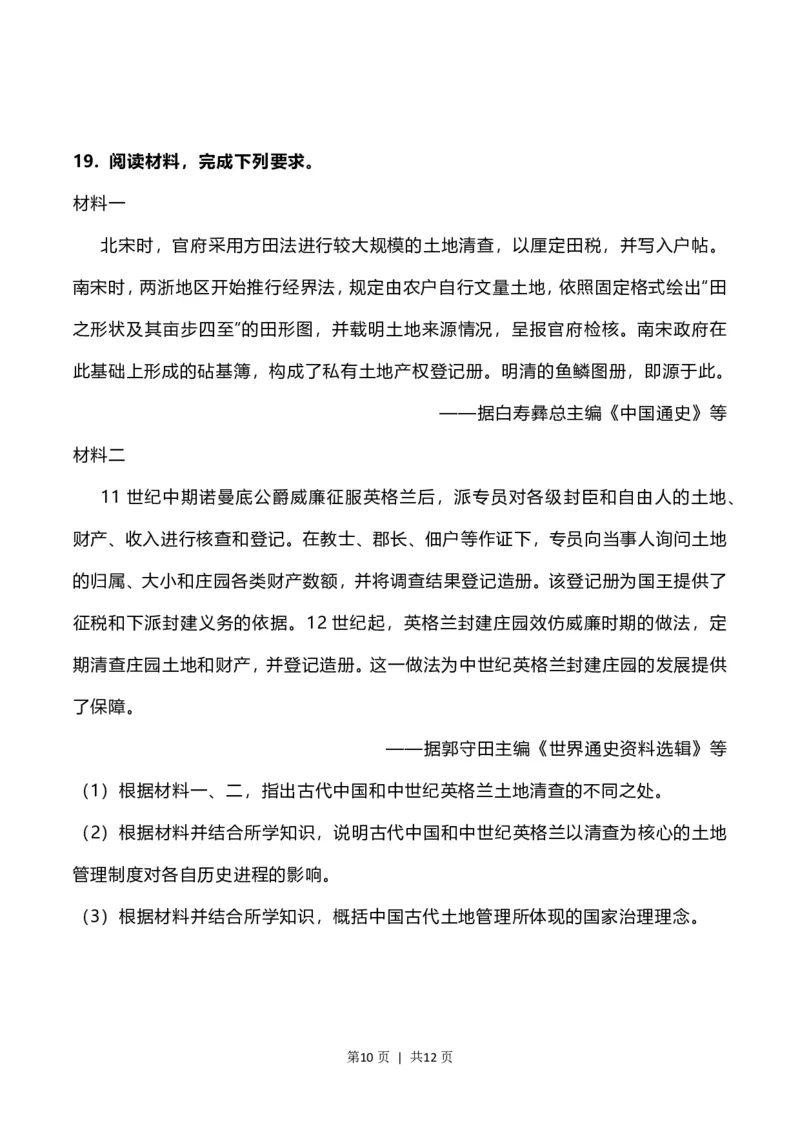 2023年高考历史试卷（福建）（空白卷）_历史历年高考真题_新&middot;PDF版2008-2025&middot;高考历史真题_历史（按省份分类）2008-2025_2012-2024&middot;（福建）历史高考真题