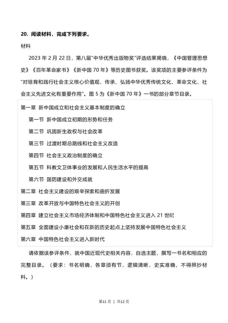 2023年高考历史试卷（福建）（空白卷）_历史历年高考真题_新&middot;PDF版2008-2025&middot;高考历史真题_历史（按省份分类）2008-2025_2012-2024&middot;（福建）历史高考真题