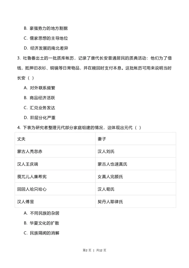 2023年高考历史试卷（福建）（空白卷）_历史历年高考真题_新&middot;PDF版2008-2025&middot;高考历史真题_历史（按省份分类）2008-2025_2012-2024&middot;（福建）历史高考真题