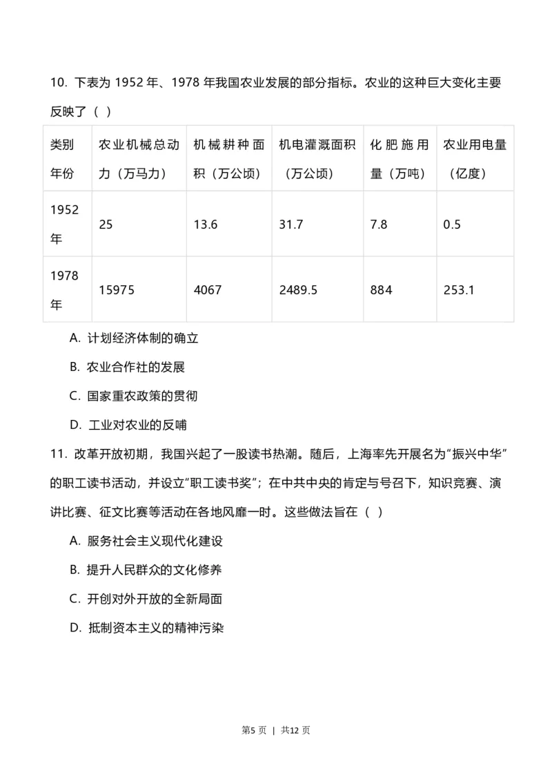 2023年高考历史试卷（福建）（空白卷）_历史历年高考真题_新&middot;PDF版2008-2025&middot;高考历史真题_历史（按省份分类）2008-2025_2012-2024&middot;（福建）历史高考真题