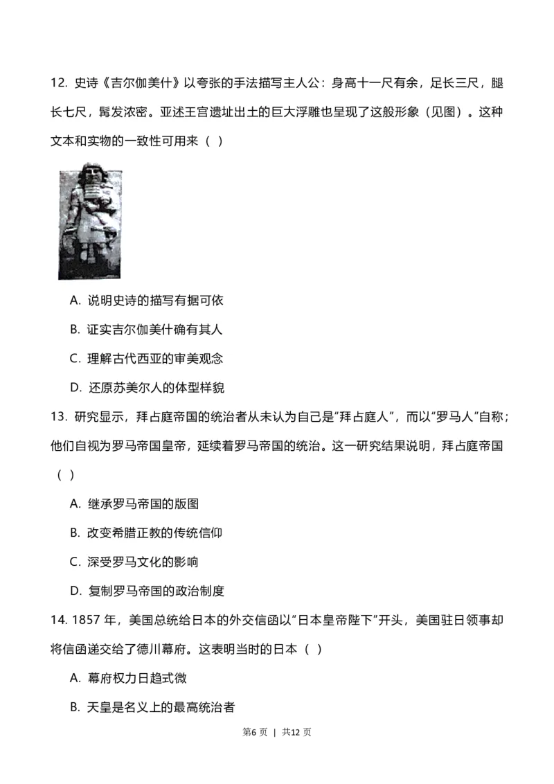 2023年高考历史试卷（福建）（空白卷）_历史历年高考真题_新&middot;PDF版2008-2025&middot;高考历史真题_历史（按省份分类）2008-2025_2012-2024&middot;（福建）历史高考真题