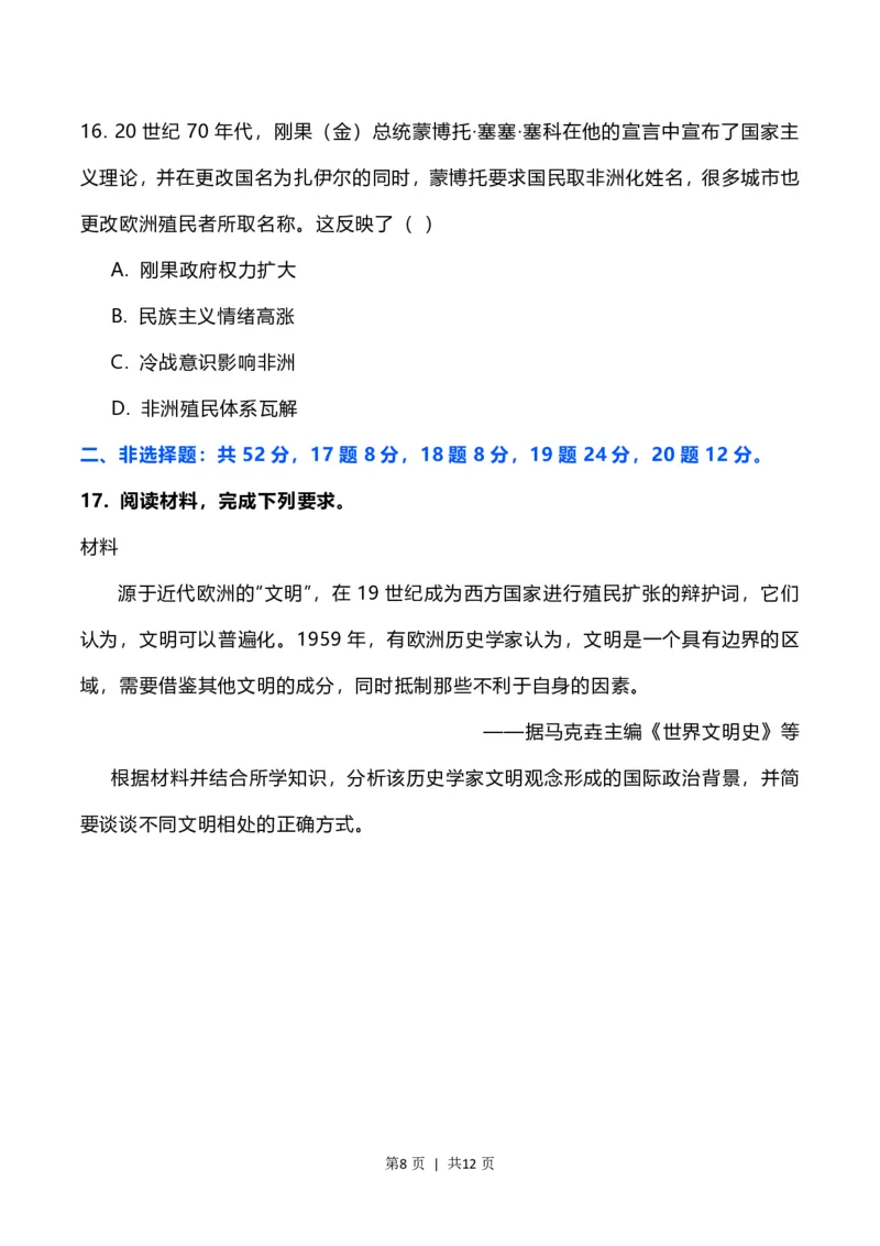 2023年高考历史试卷（福建）（空白卷）_历史历年高考真题_新&middot;PDF版2008-2025&middot;高考历史真题_历史（按省份分类）2008-2025_2012-2024&middot;（福建）历史高考真题