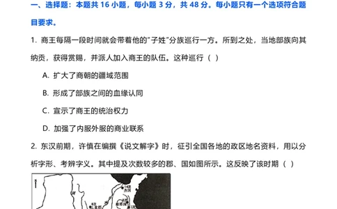 2023年高考历史试卷（福建）（空白卷）_历史历年高考真题_新&middot;PDF版2008-2025&middot;高考历史真题_历史（按省份分类）2008-2025_2012-2024&middot;（福建）历史高考真题