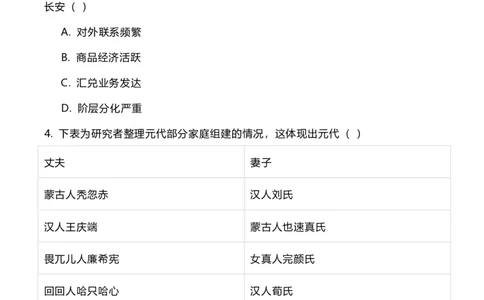 2023年高考历史试卷（福建）（空白卷）_历史历年高考真题_新&middot;PDF版2008-2025&middot;高考历史真题_历史（按省份分类）2008-2025_2012-2024&middot;（福建）历史高考真题