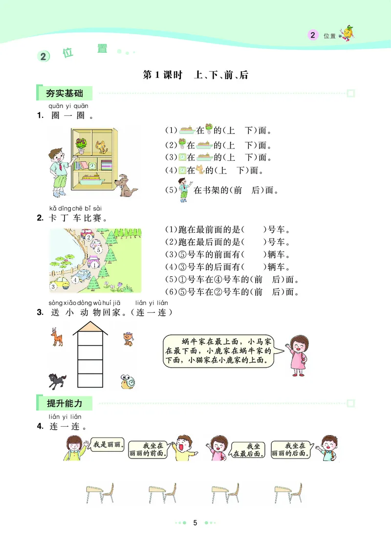 《七彩练霸》数学1年级上册（RJ）_一年级上下册资料_小学一年级学习资料-25年更新版_1-03、小学一年级数学上册_人教版_10、电子书籍