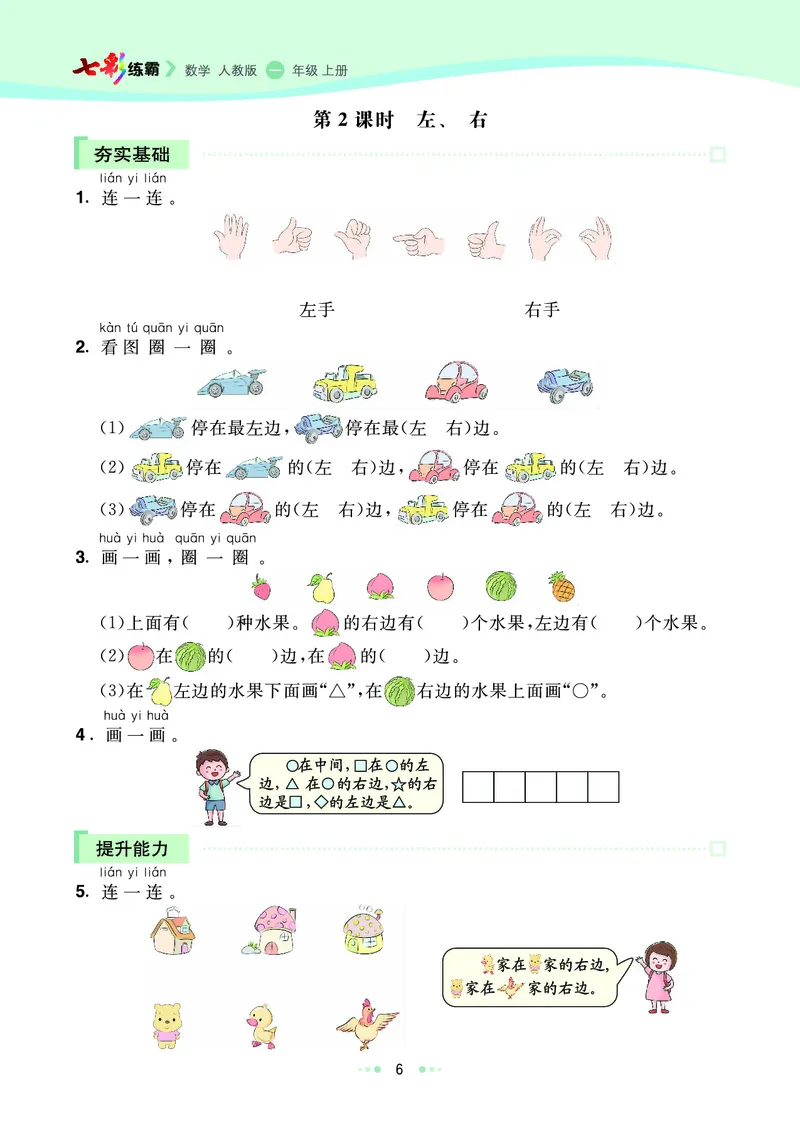 《七彩练霸》数学1年级上册（RJ）_一年级上下册资料_小学一年级学习资料-25年更新版_1-03、小学一年级数学上册_人教版_10、电子书籍