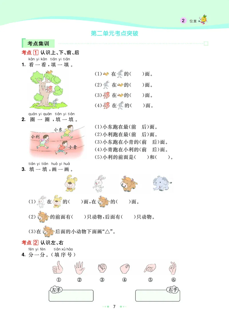 《七彩练霸》数学1年级上册（RJ）_一年级上下册资料_小学一年级学习资料-25年更新版_1-03、小学一年级数学上册_人教版_10、电子书籍