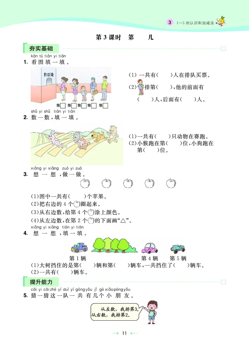 《七彩练霸》数学1年级上册（RJ）_一年级上下册资料_小学一年级学习资料-25年更新版_1-03、小学一年级数学上册_人教版_10、电子书籍