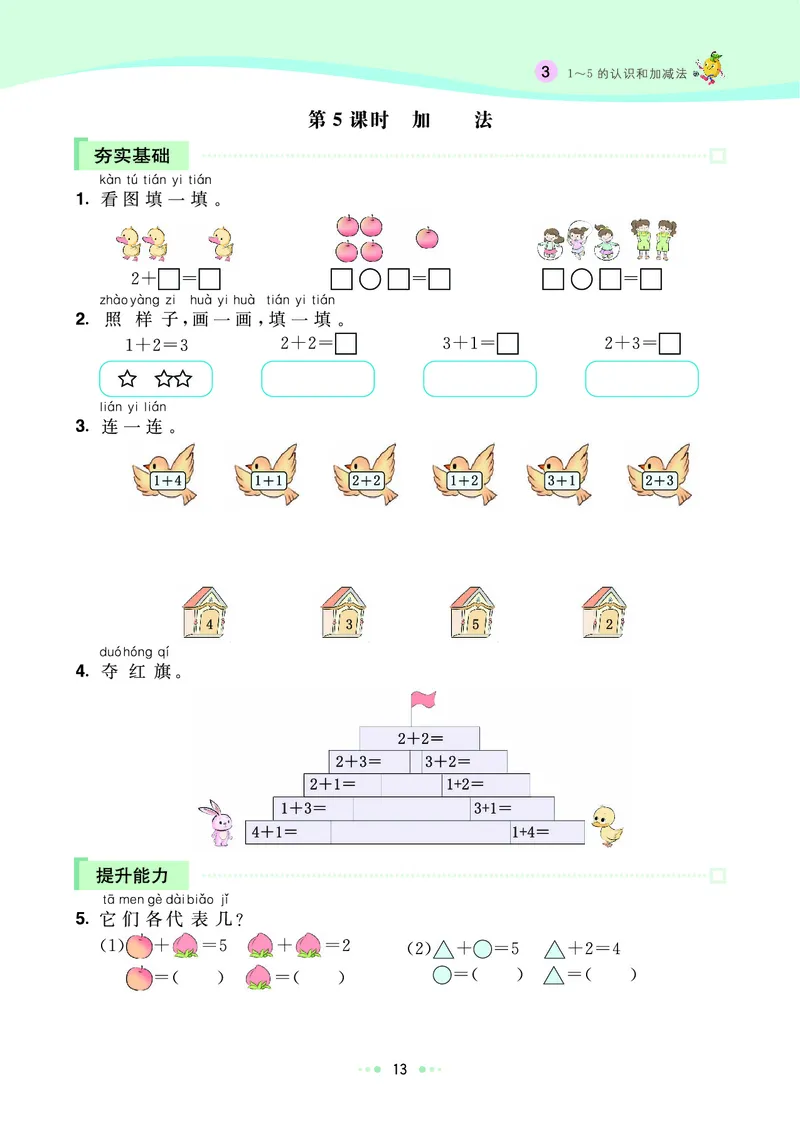 《七彩练霸》数学1年级上册（RJ）_一年级上下册资料_小学一年级学习资料-25年更新版_1-03、小学一年级数学上册_人教版_10、电子书籍