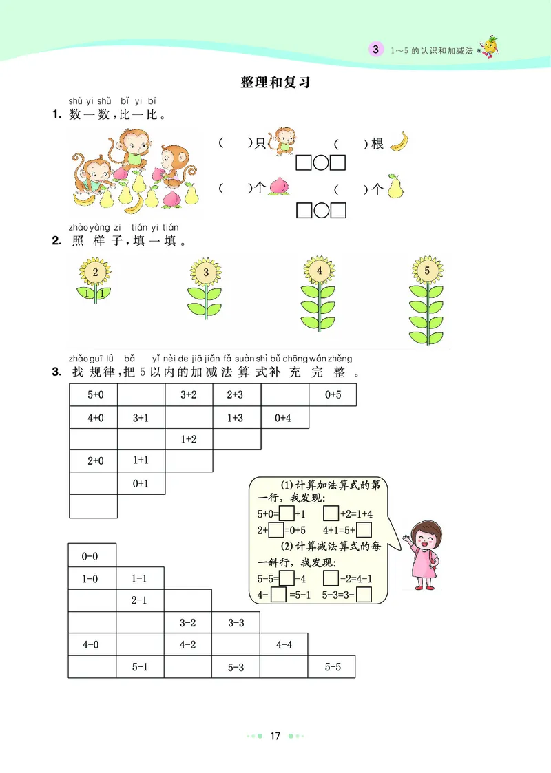 《七彩练霸》数学1年级上册（RJ）_一年级上下册资料_小学一年级学习资料-25年更新版_1-03、小学一年级数学上册_人教版_10、电子书籍