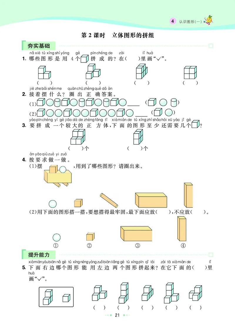 《七彩练霸》数学1年级上册（RJ）_一年级上下册资料_小学一年级学习资料-25年更新版_1-03、小学一年级数学上册_人教版_10、电子书籍