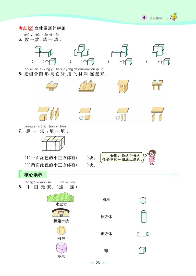 《七彩练霸》数学1年级上册（RJ）_一年级上下册资料_小学一年级学习资料-25年更新版_1-03、小学一年级数学上册_人教版_10、电子书籍