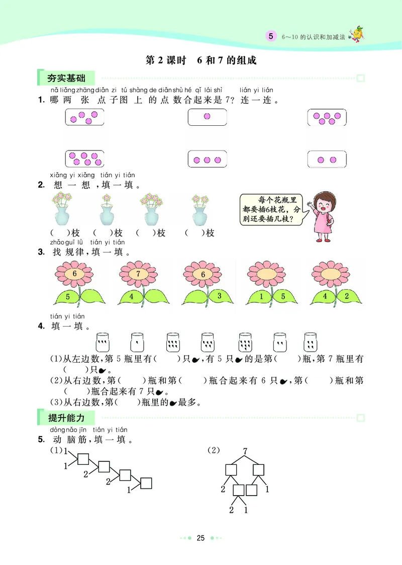 《七彩练霸》数学1年级上册（RJ）_一年级上下册资料_小学一年级学习资料-25年更新版_1-03、小学一年级数学上册_人教版_10、电子书籍