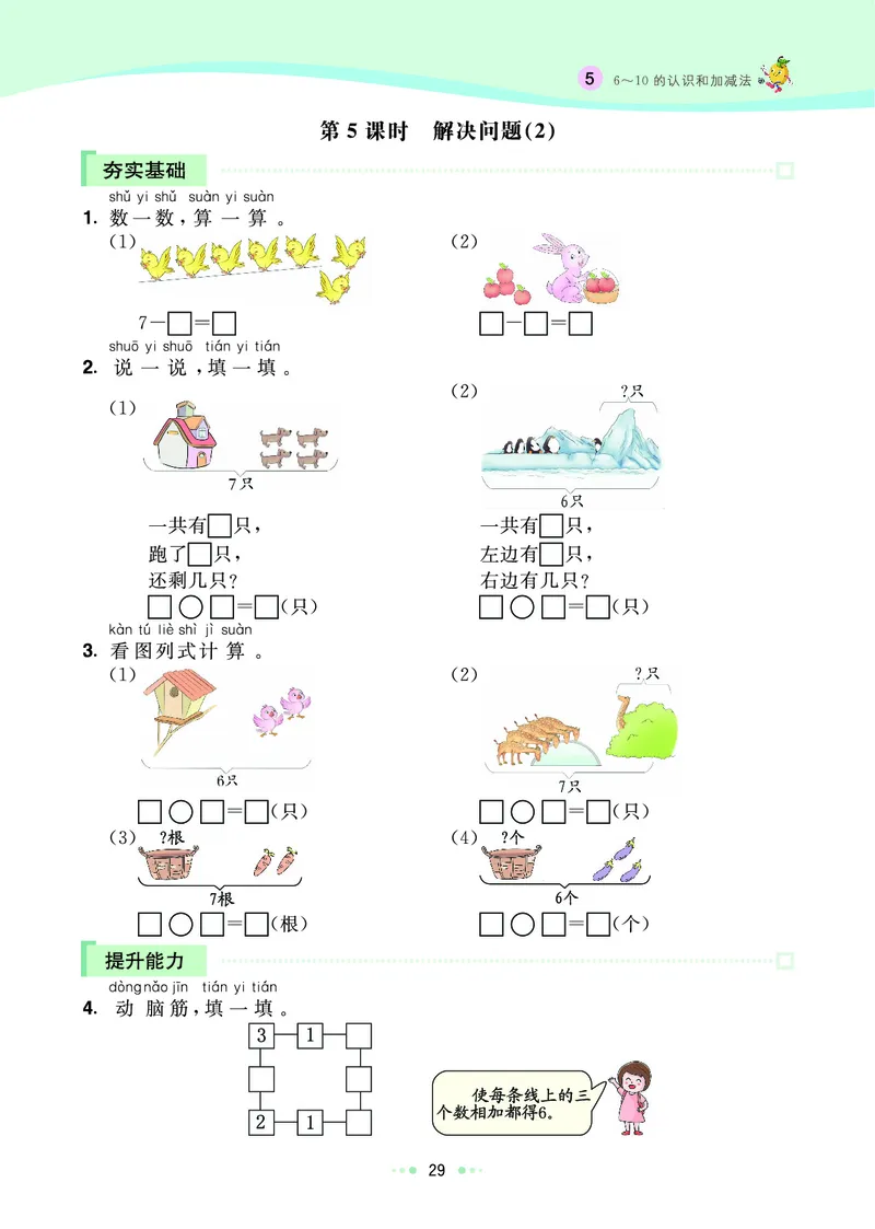 《七彩练霸》数学1年级上册（RJ）_一年级上下册资料_小学一年级学习资料-25年更新版_1-03、小学一年级数学上册_人教版_10、电子书籍