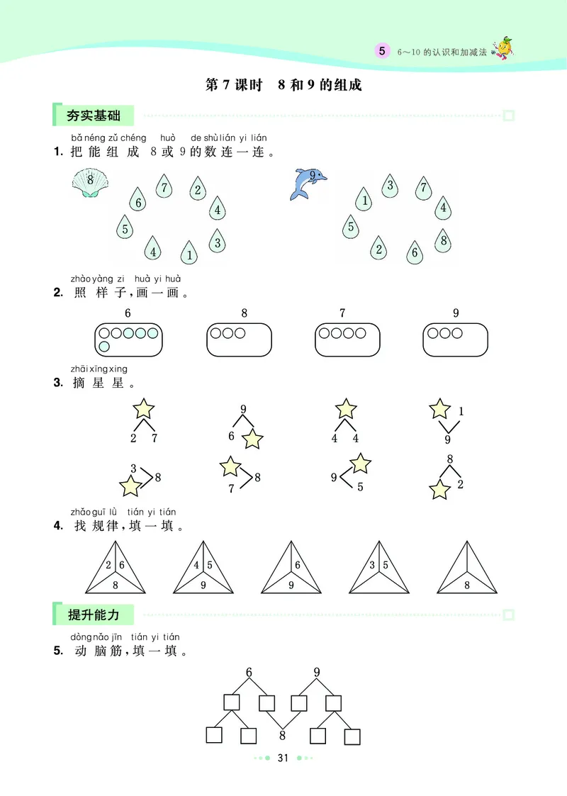 《七彩练霸》数学1年级上册（RJ）_一年级上下册资料_小学一年级学习资料-25年更新版_1-03、小学一年级数学上册_人教版_10、电子书籍