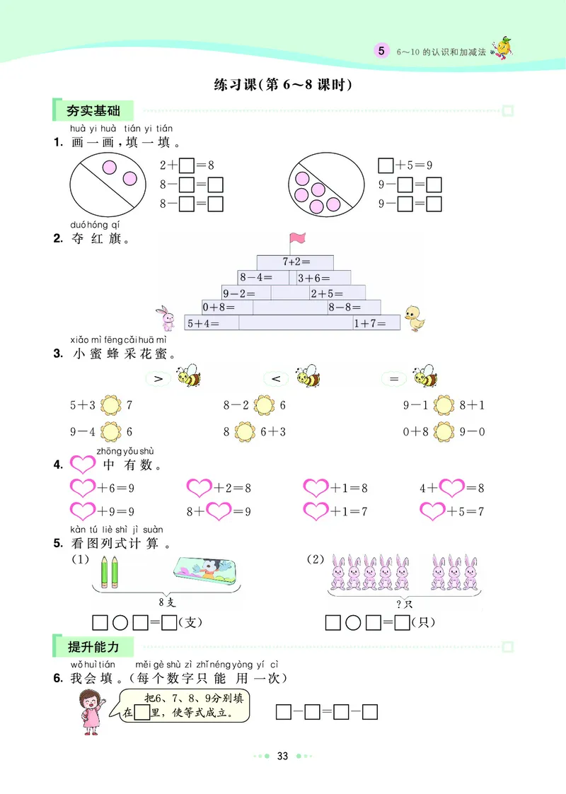 《七彩练霸》数学1年级上册（RJ）_一年级上下册资料_小学一年级学习资料-25年更新版_1-03、小学一年级数学上册_人教版_10、电子书籍