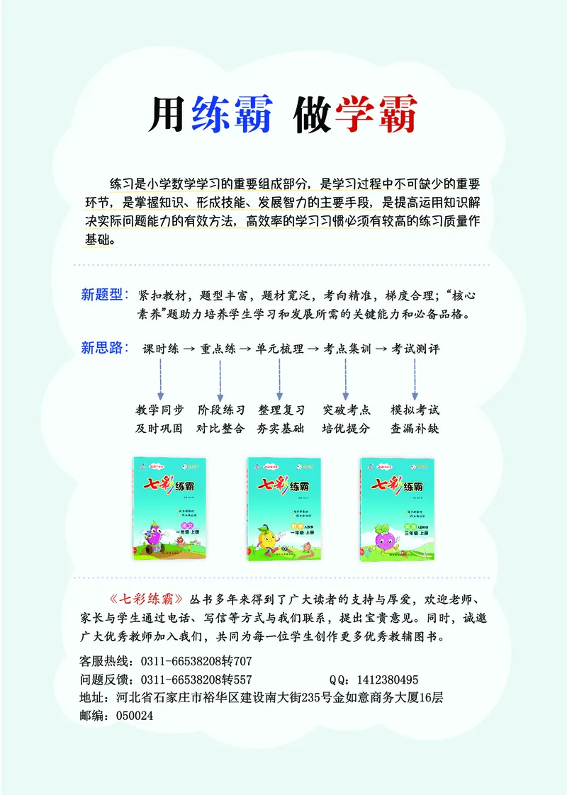 《七彩练霸》数学1年级上册（RJ）_一年级上下册资料_小学一年级学习资料-25年更新版_1-03、小学一年级数学上册_人教版_10、电子书籍