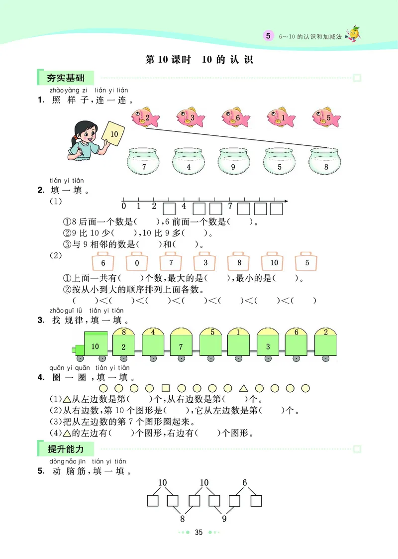 《七彩练霸》数学1年级上册（RJ）_一年级上下册资料_小学一年级学习资料-25年更新版_1-03、小学一年级数学上册_人教版_10、电子书籍