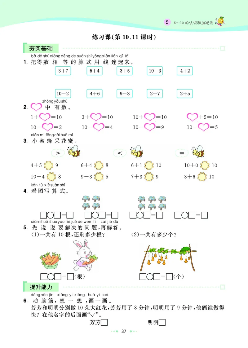 《七彩练霸》数学1年级上册（RJ）_一年级上下册资料_小学一年级学习资料-25年更新版_1-03、小学一年级数学上册_人教版_10、电子书籍