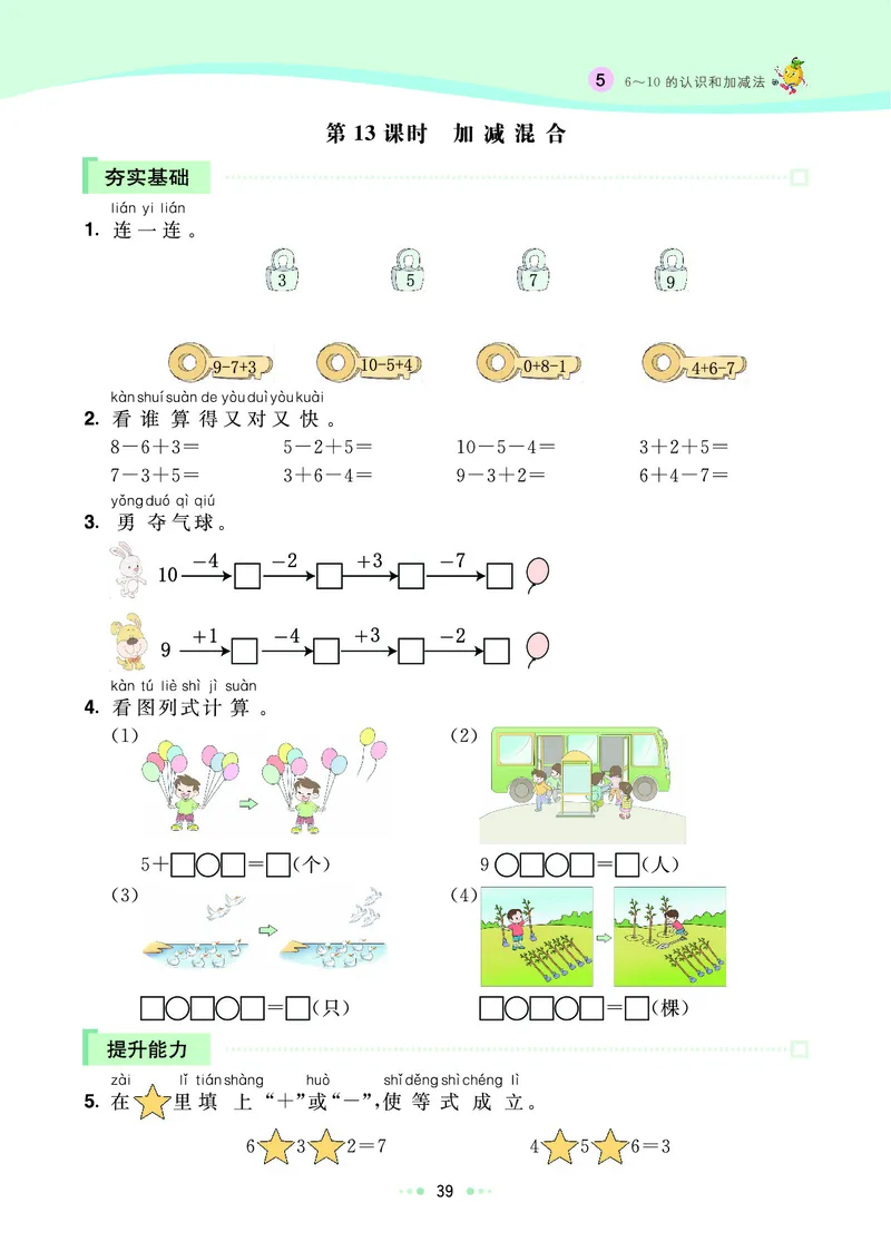 《七彩练霸》数学1年级上册（RJ）_一年级上下册资料_小学一年级学习资料-25年更新版_1-03、小学一年级数学上册_人教版_10、电子书籍
